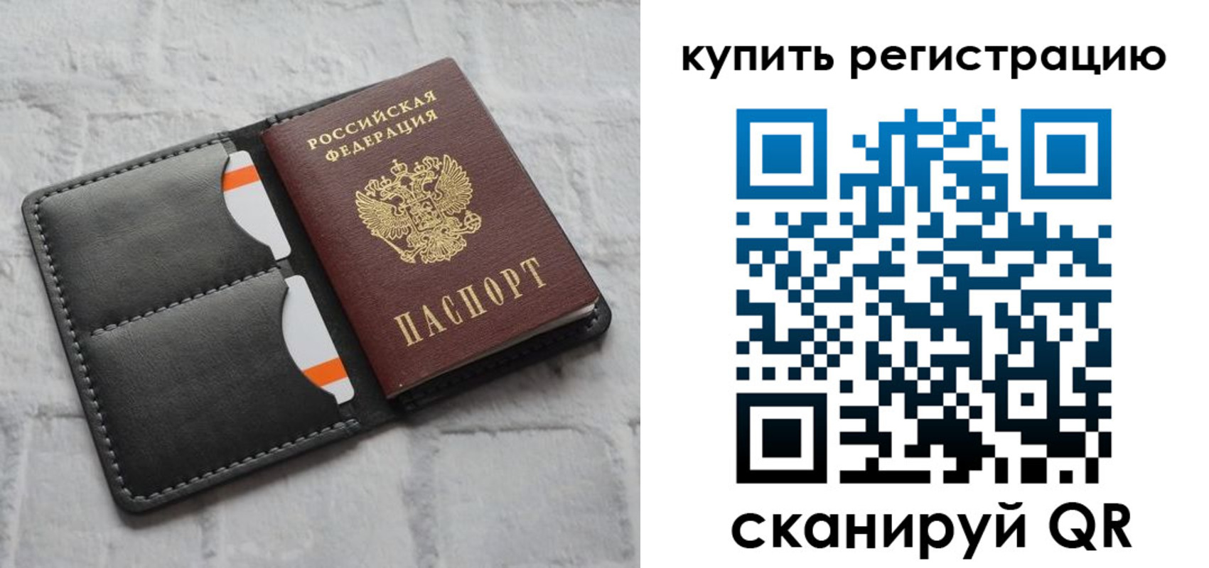 временная регистрация для школы в Давлеканово